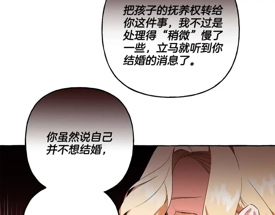 偏执公爵不让我带崽逃 第34话 公爵的秘密 第178页