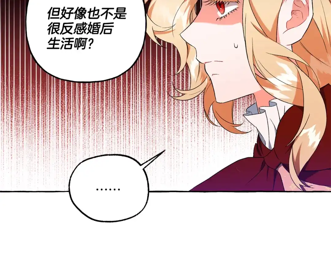 偏执公爵不让我带崽逃 第34话 公爵的秘密 第179页