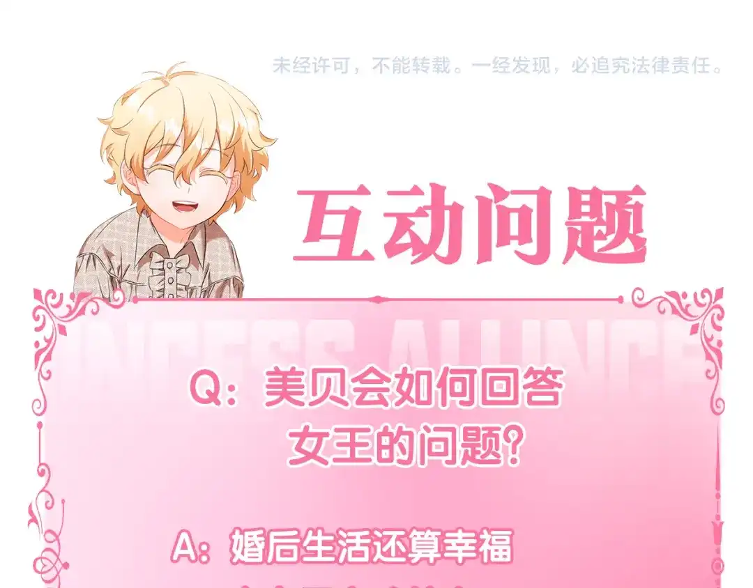 偏执公爵不让我带崽逃 第34话 公爵的秘密 第181页
