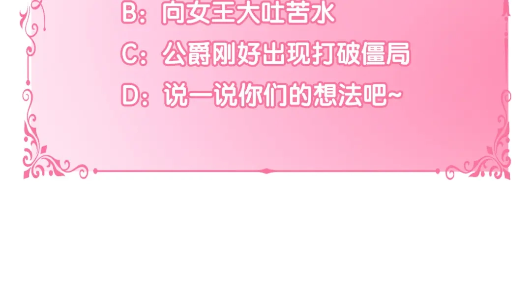 偏执公爵不让我带崽逃 第34话 公爵的秘密 第182页