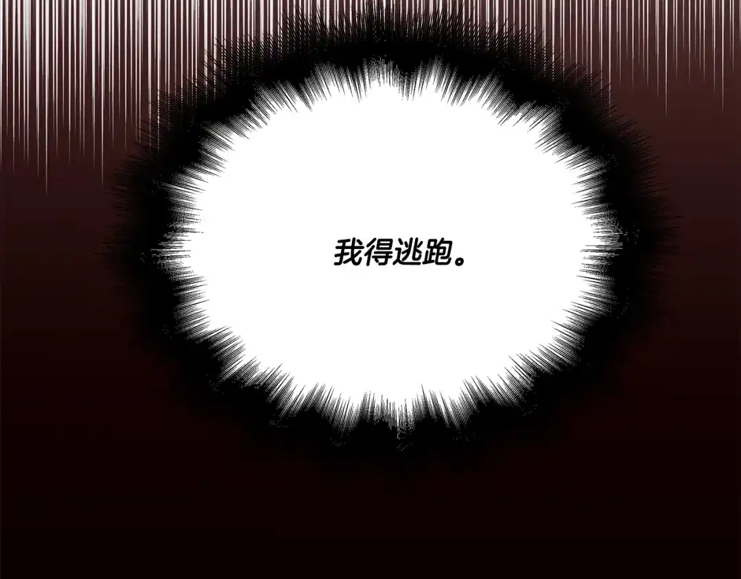 偏执公爵不让我带崽逃 第34话 公爵的秘密 第2页