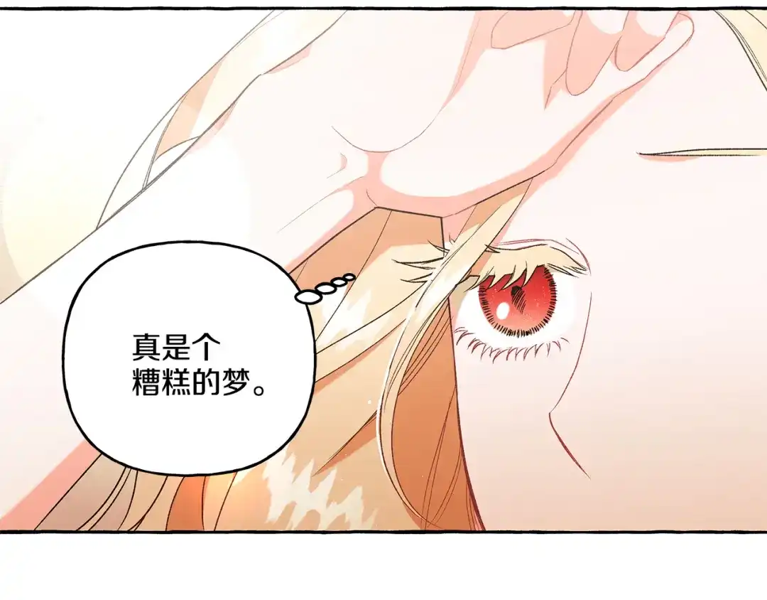 偏执公爵不让我带崽逃 第34话 公爵的秘密 第29页