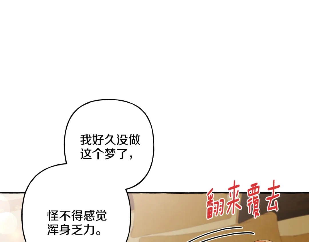 偏执公爵不让我带崽逃 第34话 公爵的秘密 第30页