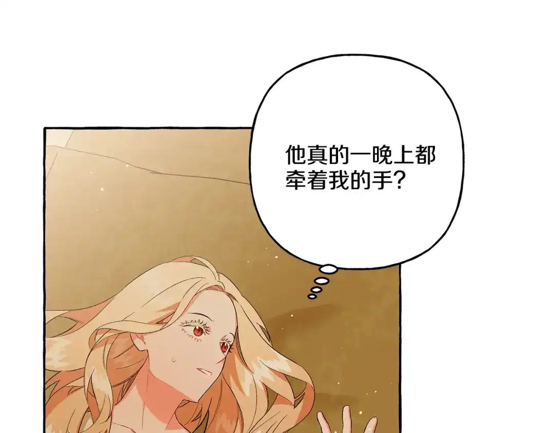 偏执公爵不让我带崽逃 第34话 公爵的秘密 第35页