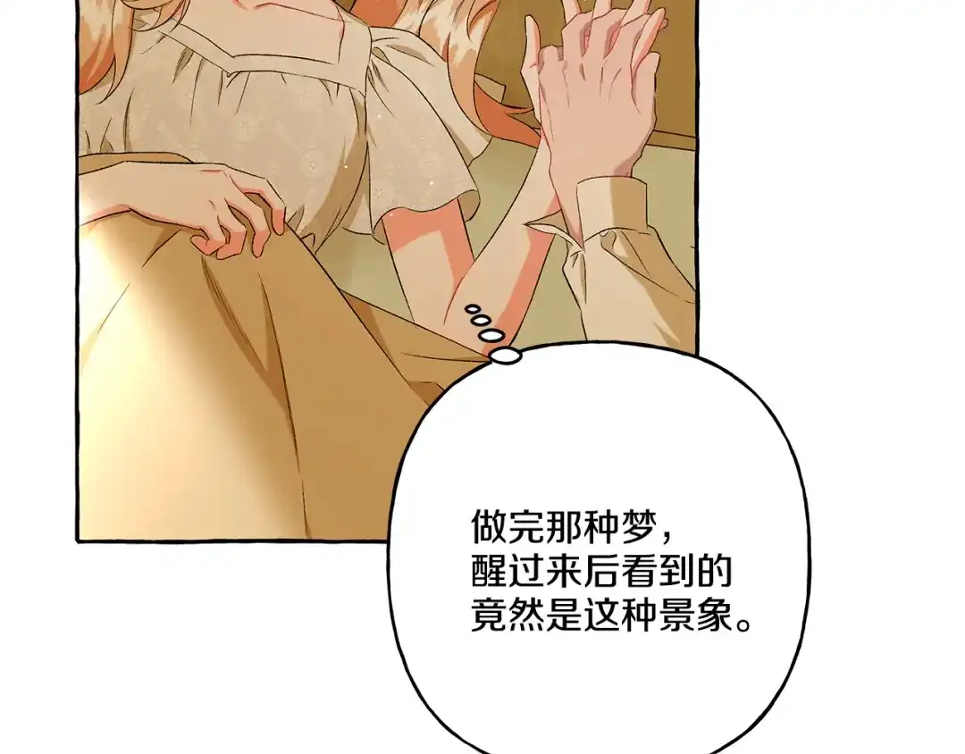 偏执公爵不让我带崽逃 第34话 公爵的秘密 第36页