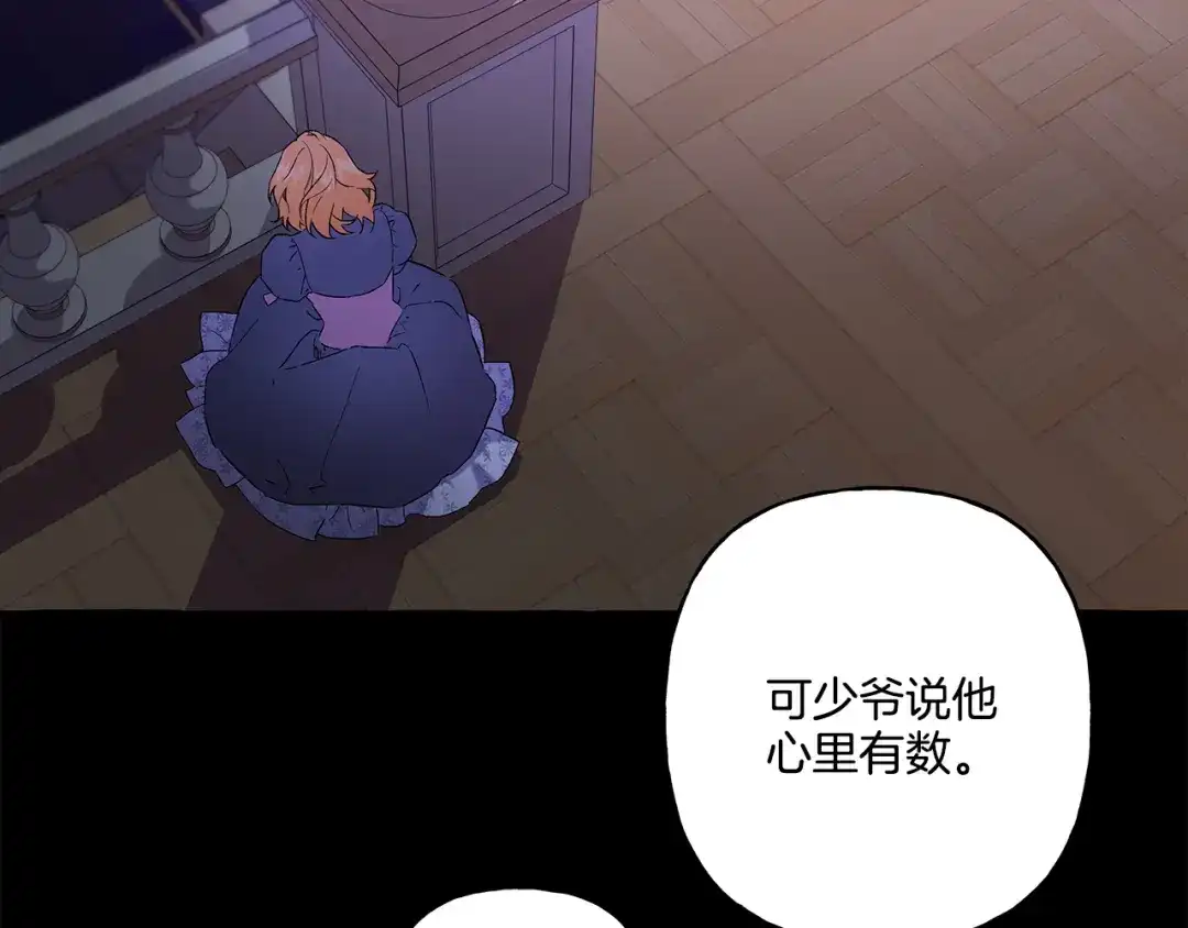 偏执公爵不让我带崽逃 第34话 公爵的秘密 第4页