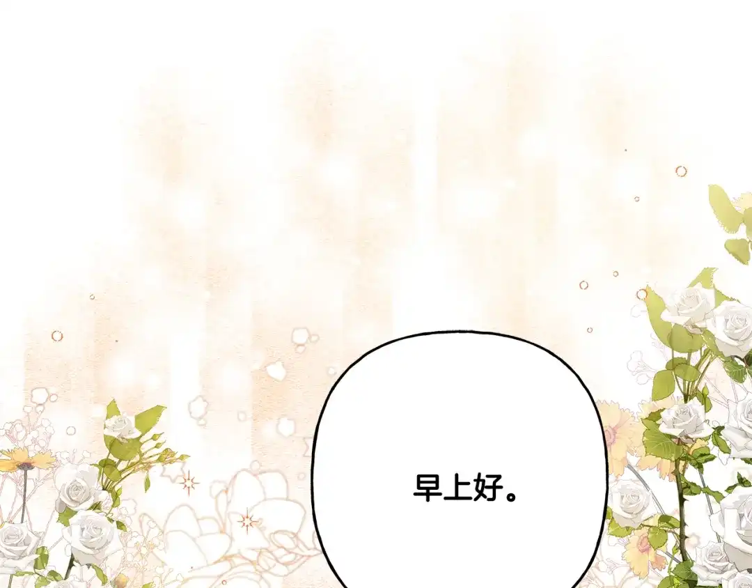 偏执公爵不让我带崽逃 第34话 公爵的秘密 第43页