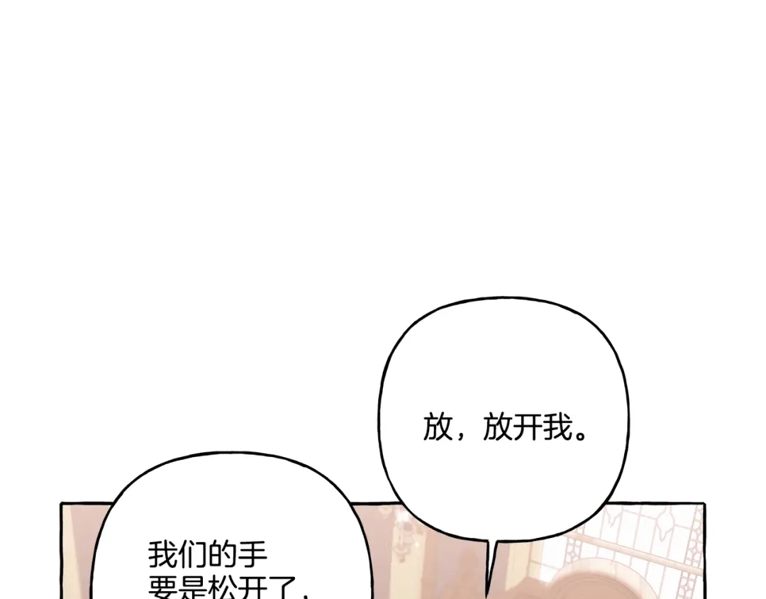 偏执公爵不让我带崽逃 第34话 公爵的秘密 第48页