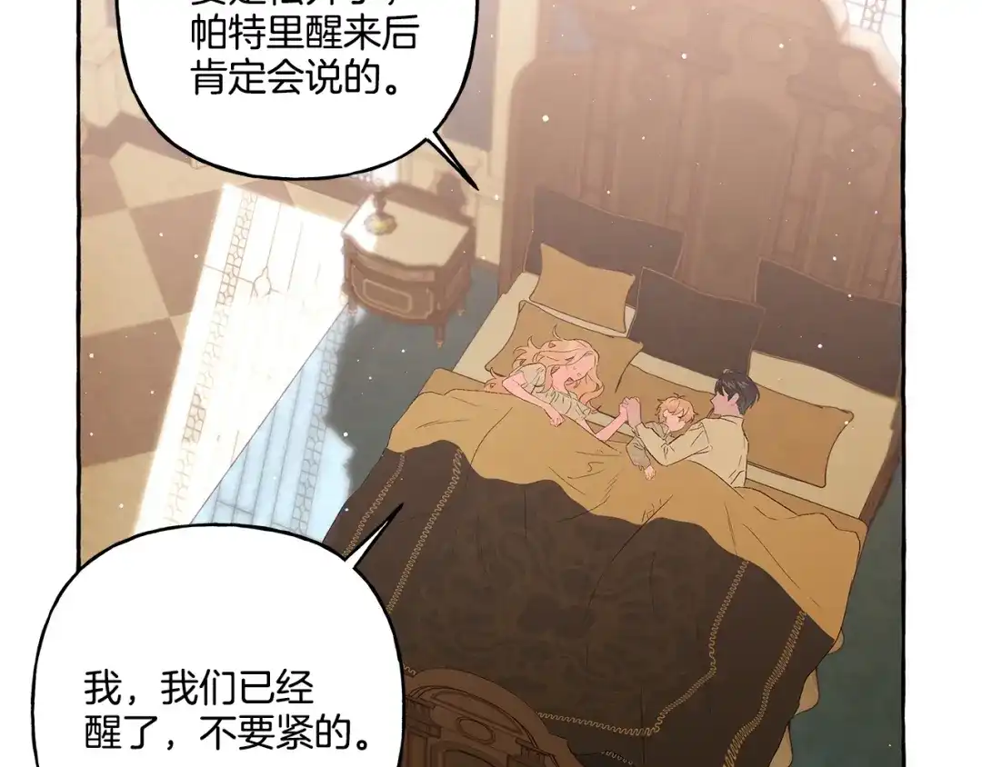 偏执公爵不让我带崽逃 第34话 公爵的秘密 第49页