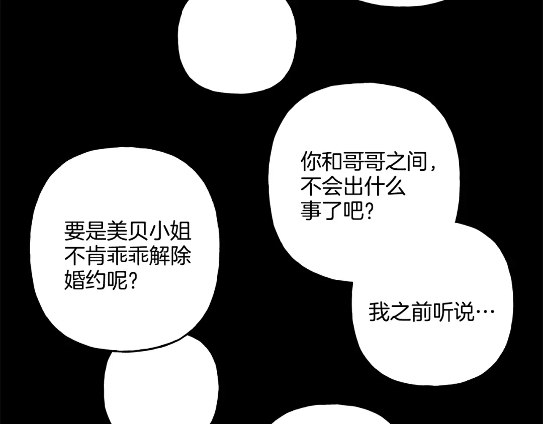 偏执公爵不让我带崽逃 第34话 公爵的秘密 第5页