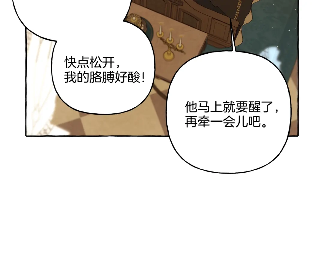 偏执公爵不让我带崽逃 第34话 公爵的秘密 第50页