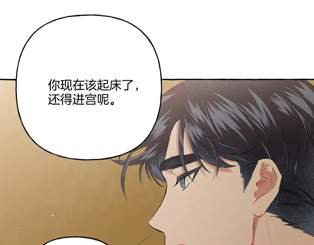 偏执公爵不让我带崽逃 第34话 公爵的秘密 第51页