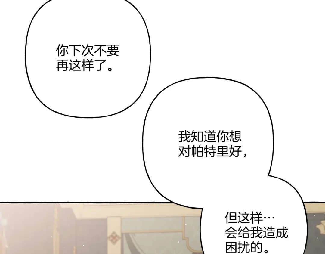 偏执公爵不让我带崽逃 第34话 公爵的秘密 第58页