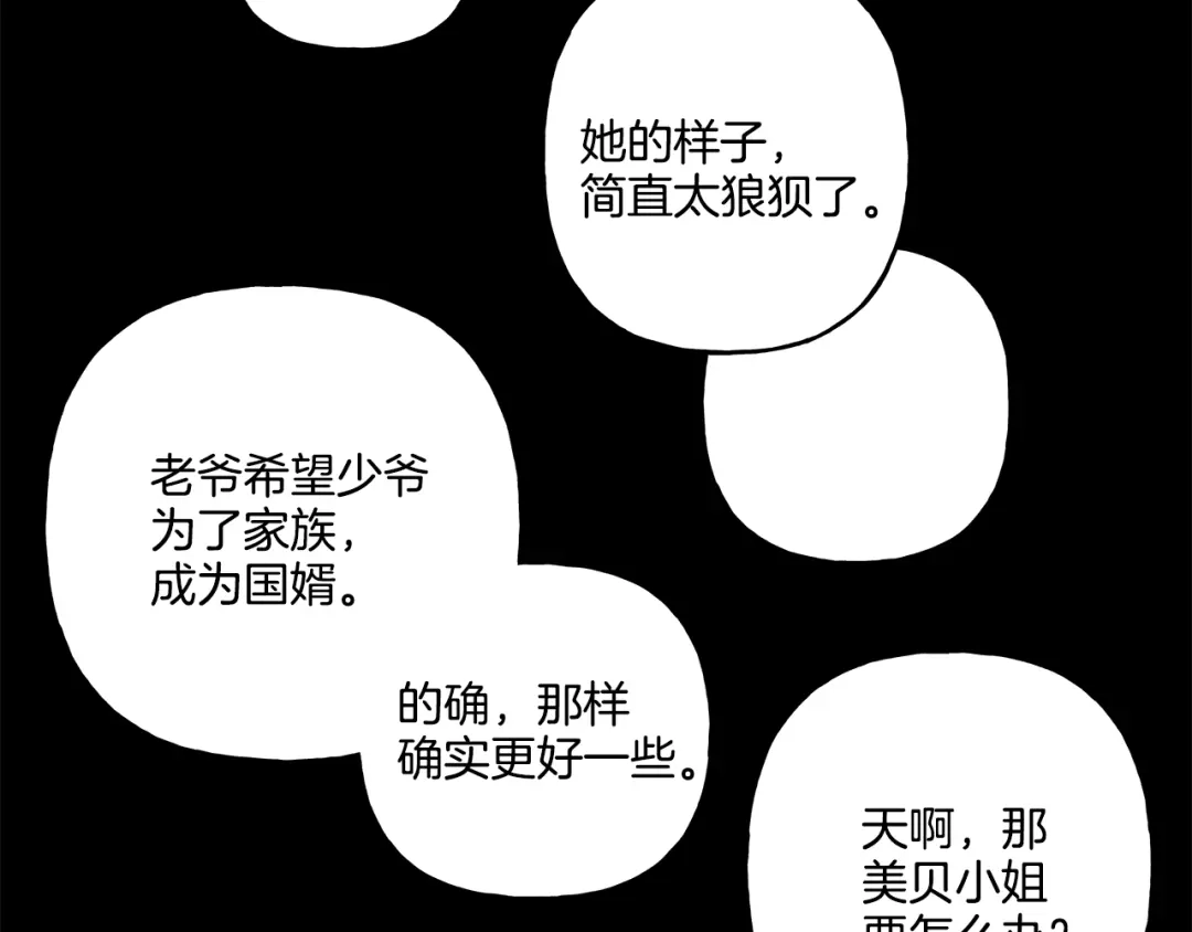 偏执公爵不让我带崽逃 第34话 公爵的秘密 第6页