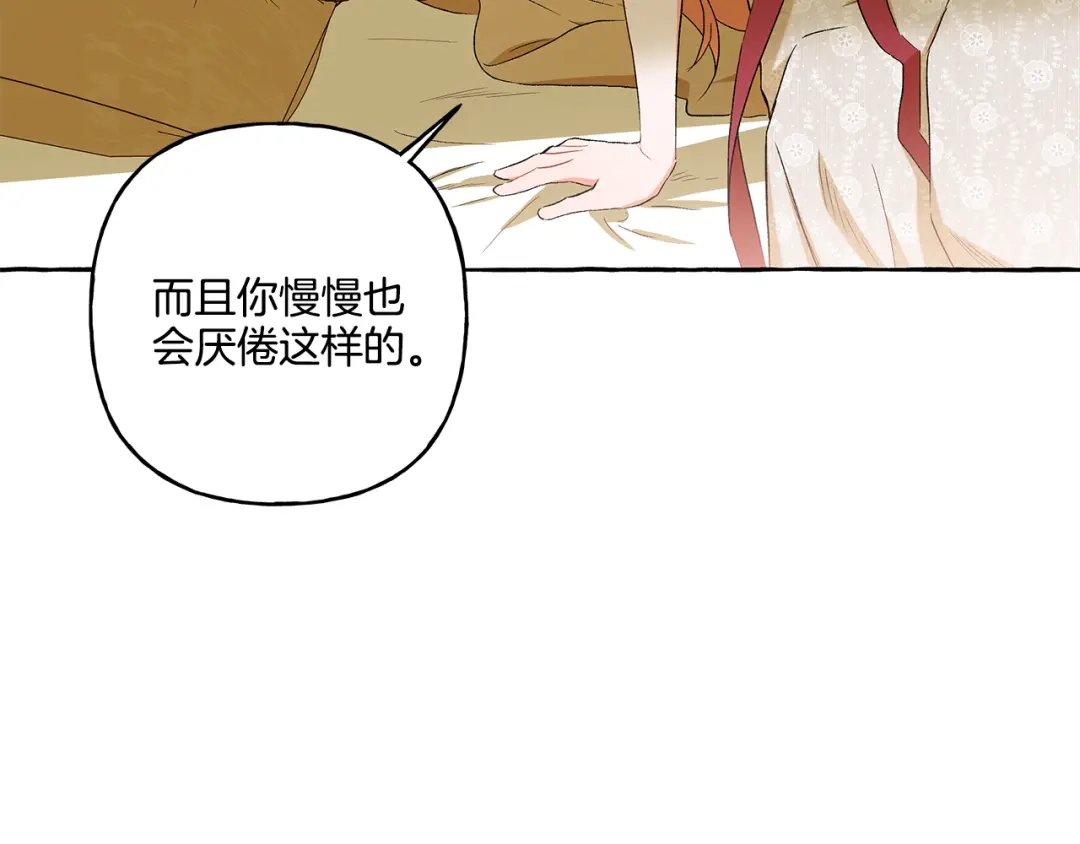 偏执公爵不让我带崽逃 第34话 公爵的秘密 第60页