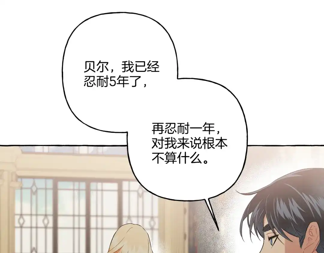 偏执公爵不让我带崽逃 第34话 公爵的秘密 第61页