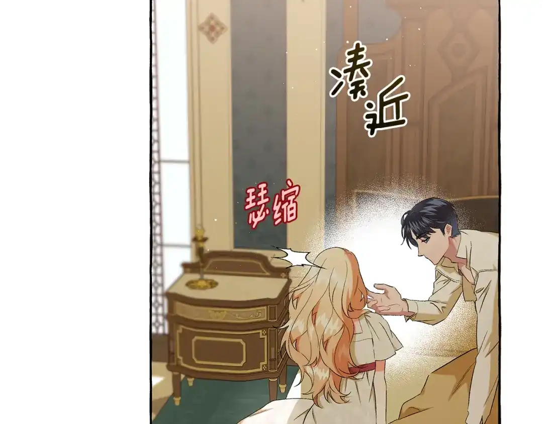 偏执公爵不让我带崽逃 第34话 公爵的秘密 第67页