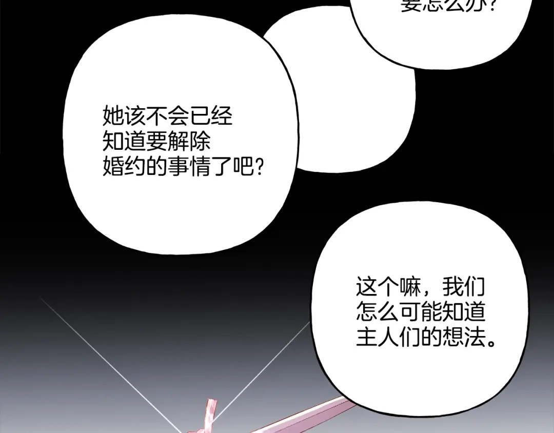 偏执公爵不让我带崽逃 第34话 公爵的秘密 第7页