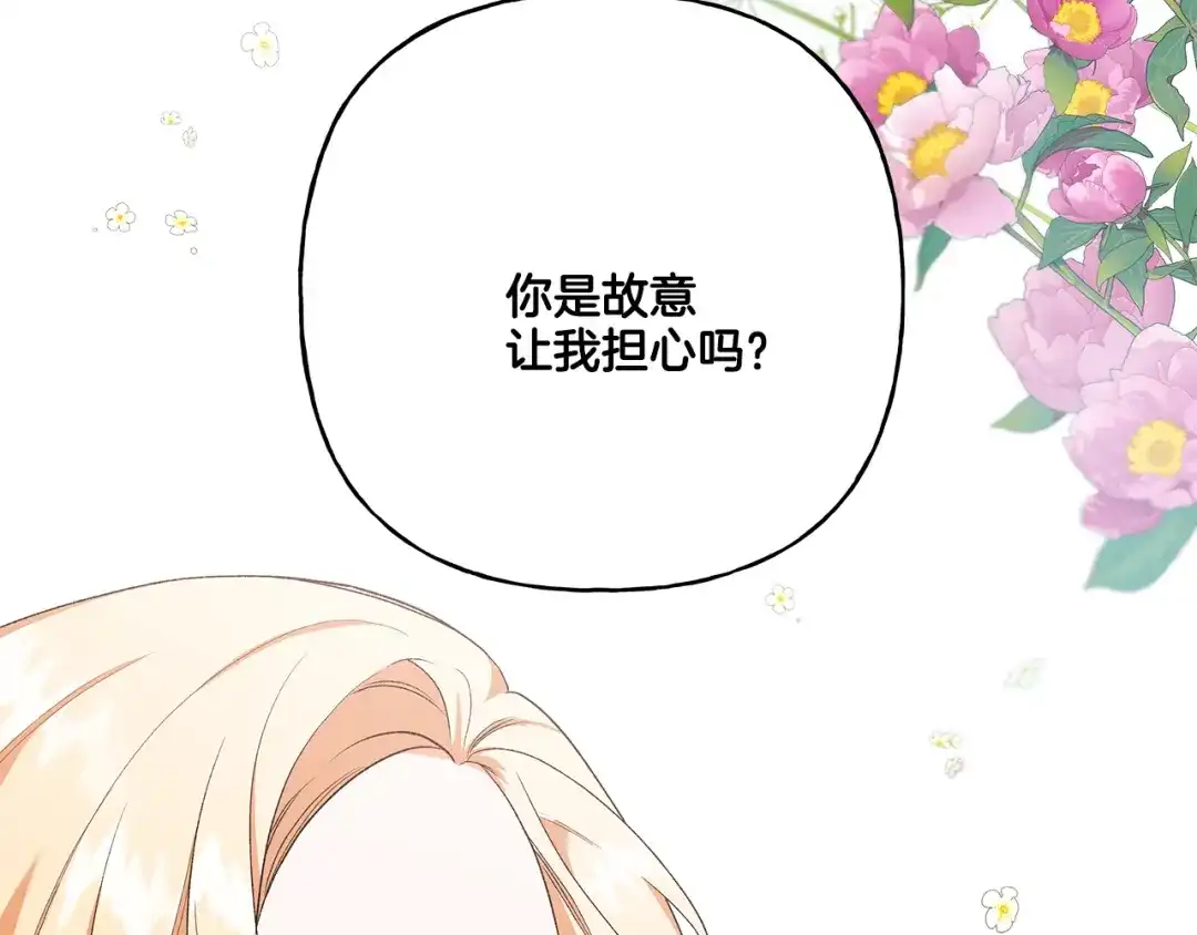 偏执公爵不让我带崽逃 第34话 公爵的秘密 第73页