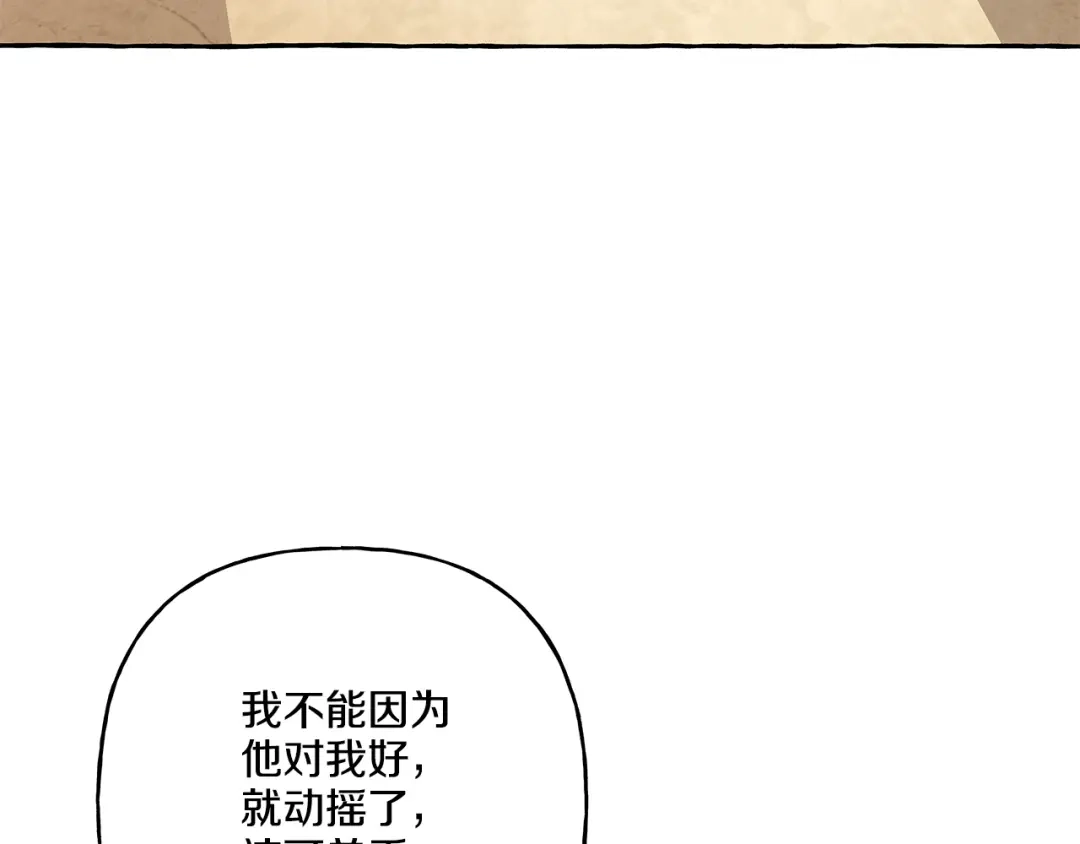 偏执公爵不让我带崽逃 第34话 公爵的秘密 第89页