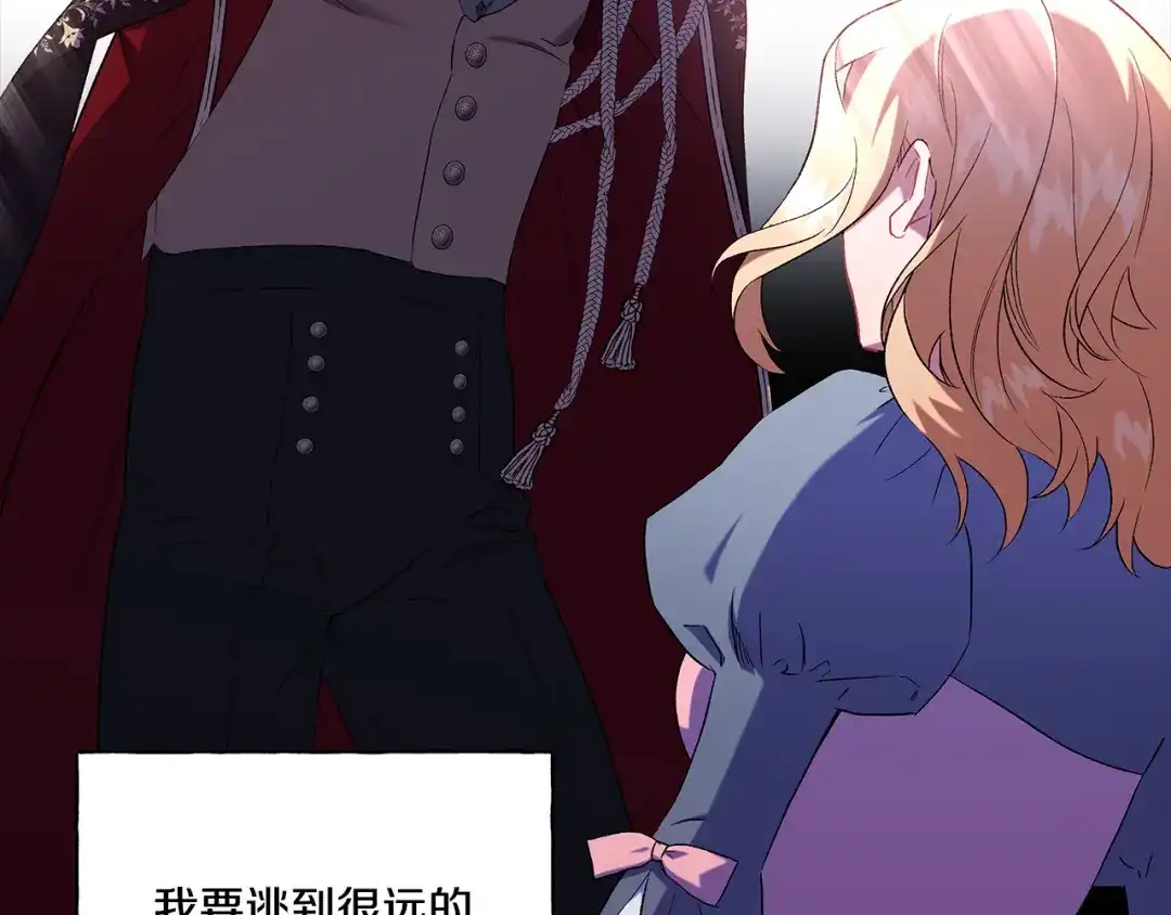 偏执公爵不让我带崽逃 第34话 公爵的秘密 第9页