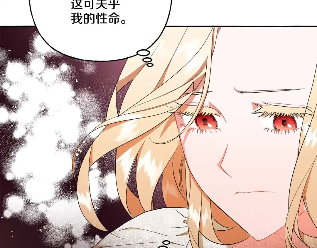 偏执公爵不让我带崽逃 第34话 公爵的秘密 第90页