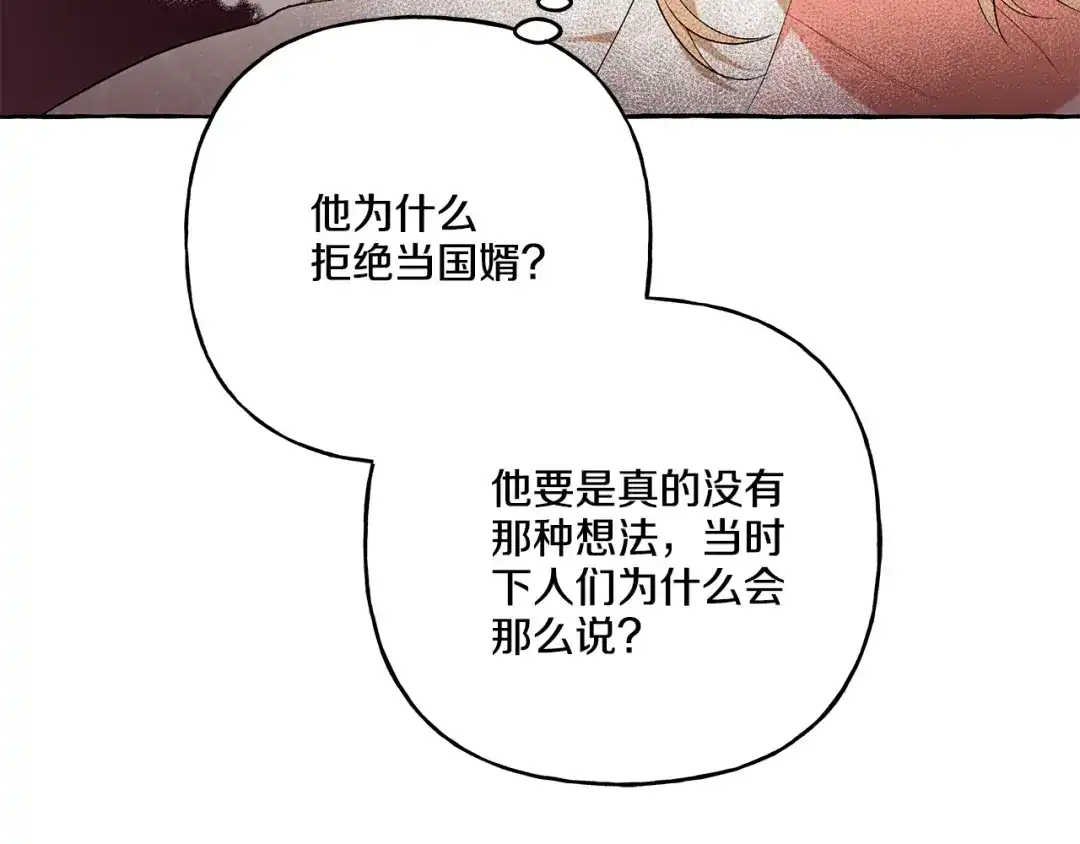 偏执公爵不让我带崽逃 第34话 公爵的秘密 第91页