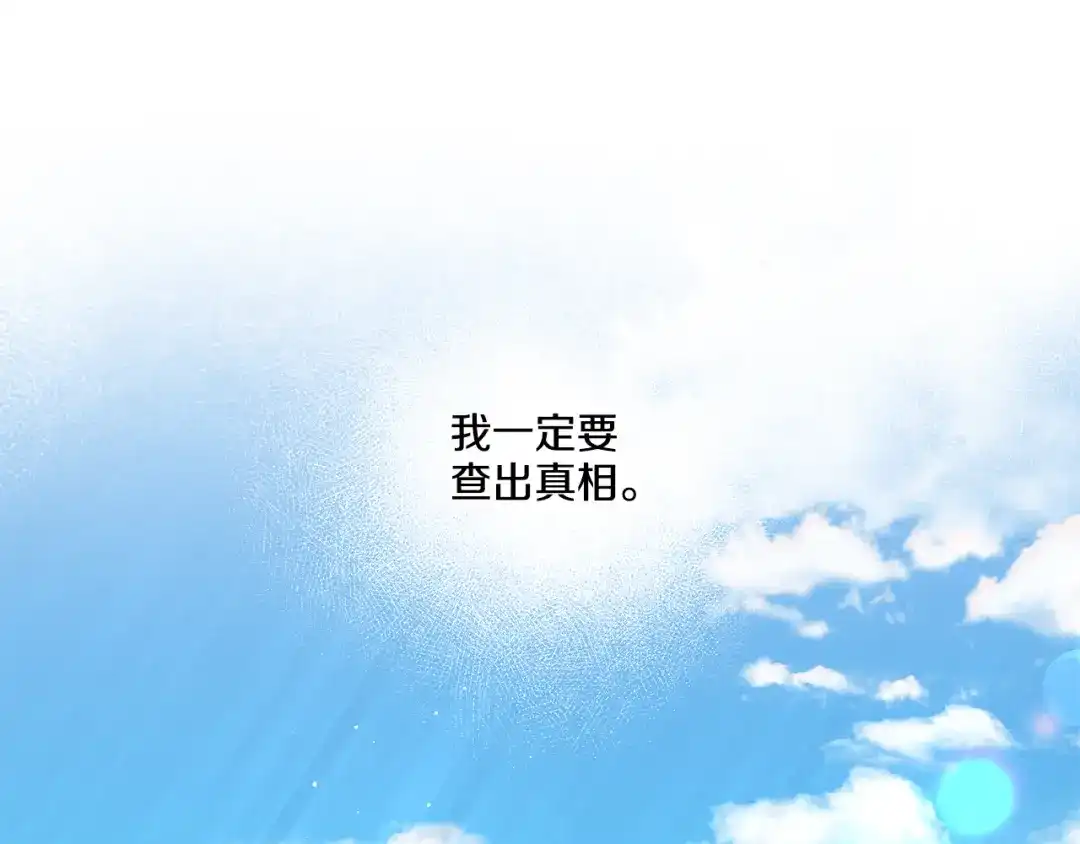 偏执公爵不让我带崽逃 第34话 公爵的秘密 第93页