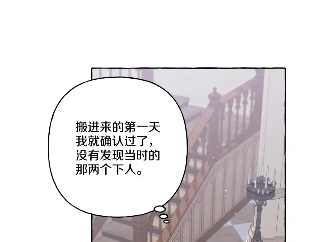 偏执公爵不让我带崽逃 第34话 公爵的秘密 第99页