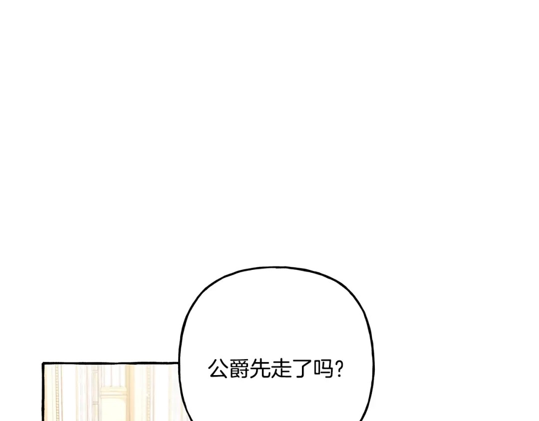 偏执公爵不让我带崽逃 第35话 正式入宫 第1页