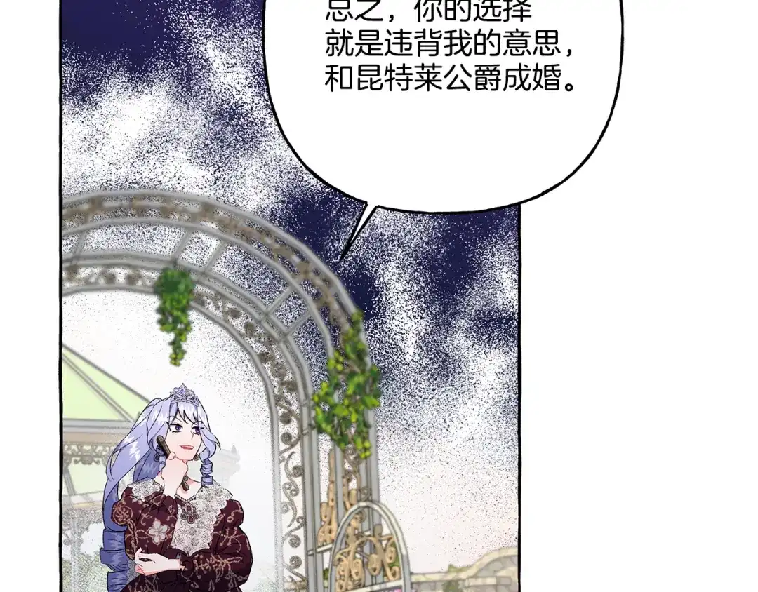 偏执公爵不让我带崽逃 第35话 正式入宫 第100页