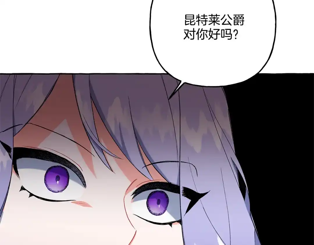 偏执公爵不让我带崽逃 第35话 正式入宫 第102页