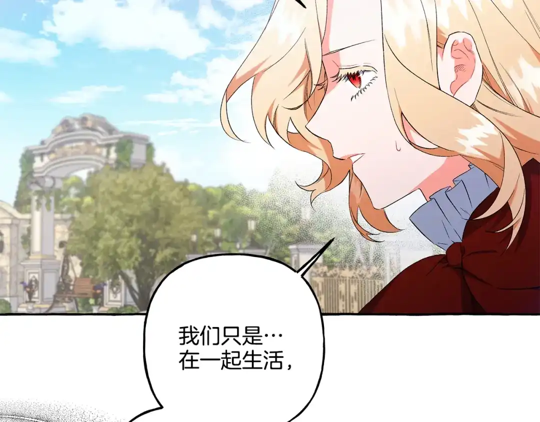 偏执公爵不让我带崽逃 第35话 正式入宫 第105页