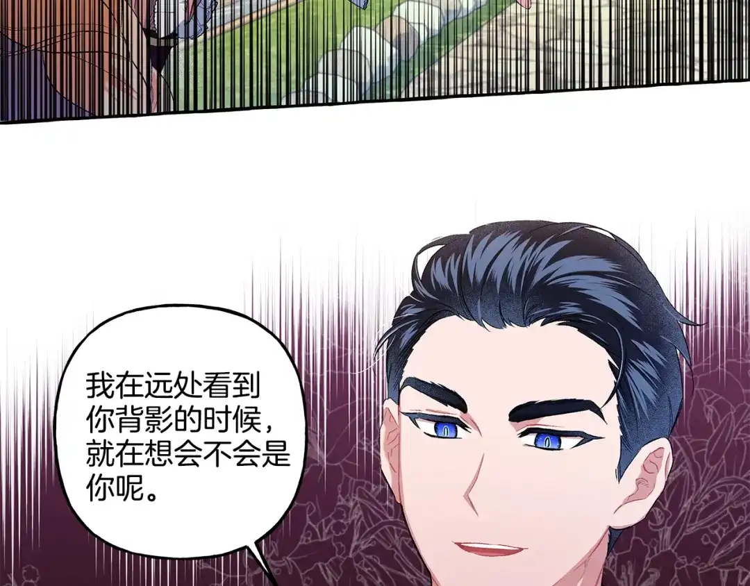 偏执公爵不让我带崽逃 第35话 正式入宫 第113页