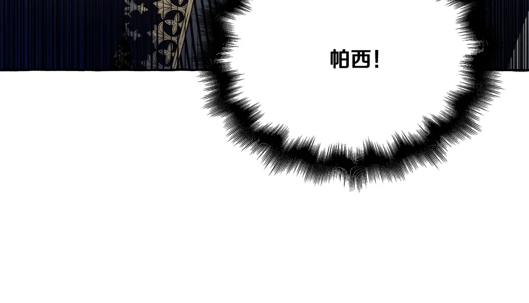 偏执公爵不让我带崽逃 第35话 正式入宫 第115页