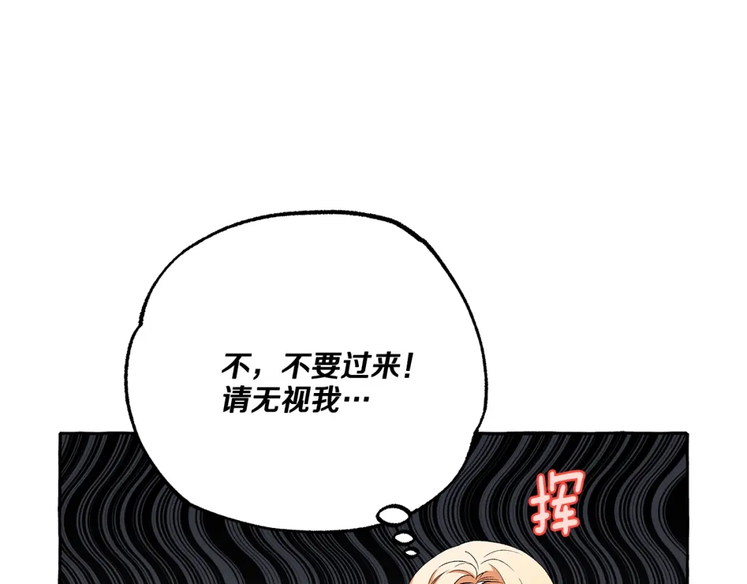 偏执公爵不让我带崽逃 第35话 正式入宫 第116页