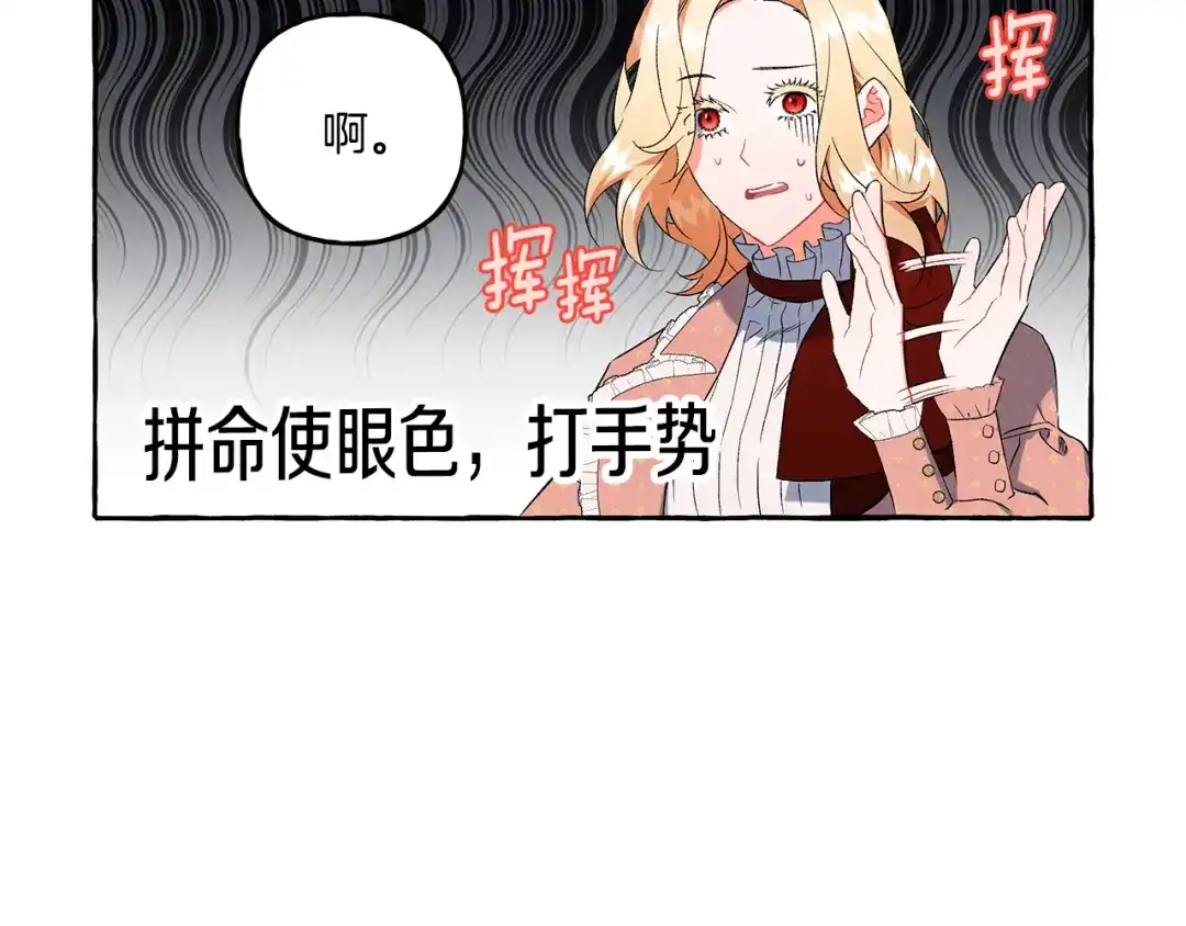 偏执公爵不让我带崽逃 第35话 正式入宫 第117页