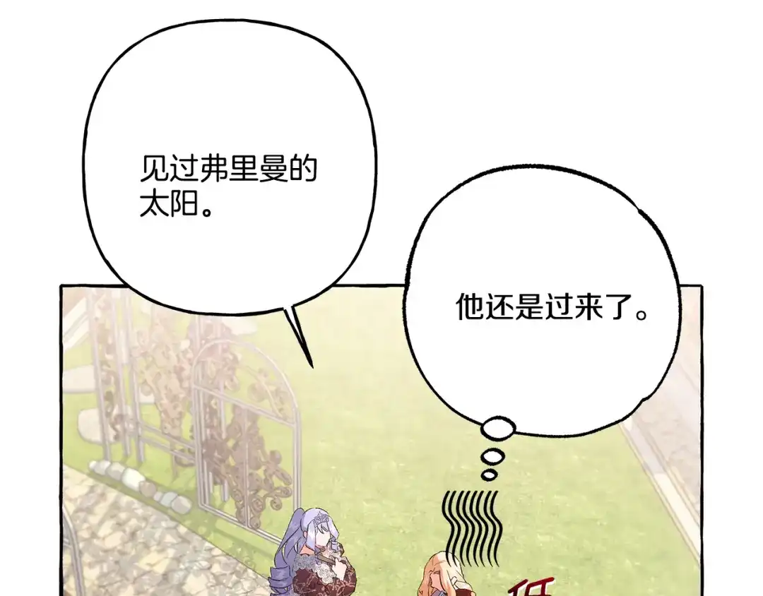 偏执公爵不让我带崽逃 第35话 正式入宫 第118页