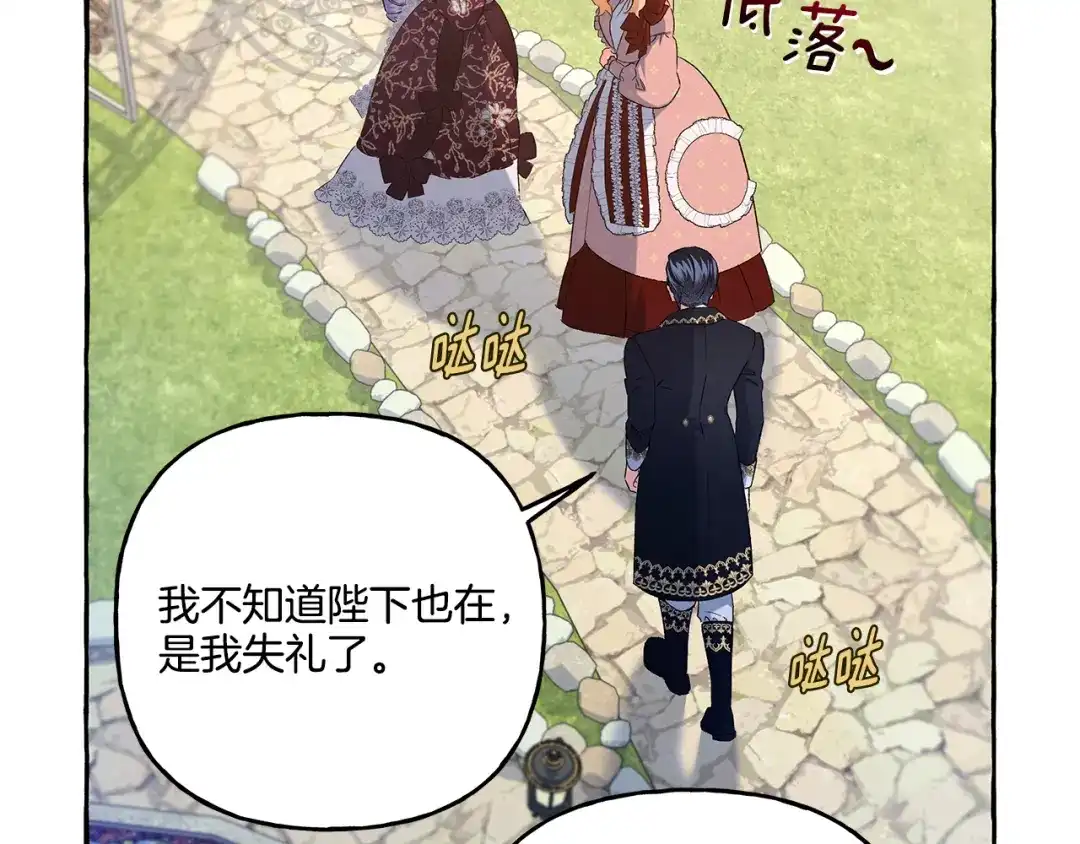 偏执公爵不让我带崽逃 第35话 正式入宫 第119页