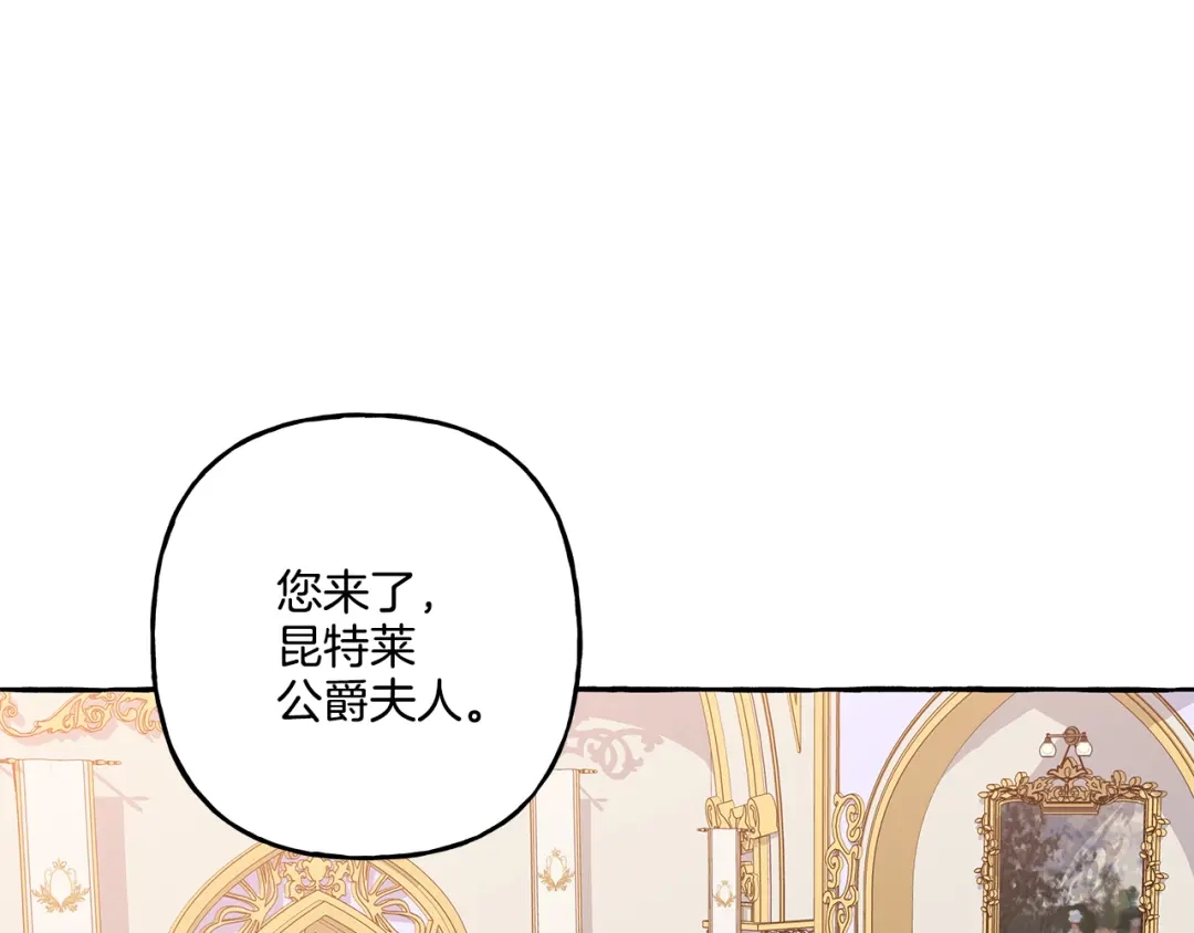 偏执公爵不让我带崽逃 第35话 正式入宫 第12页