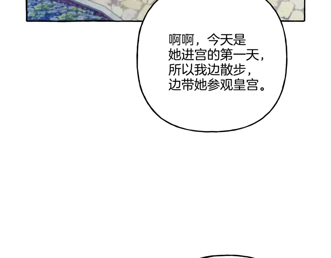 偏执公爵不让我带崽逃 第35话 正式入宫 第120页
