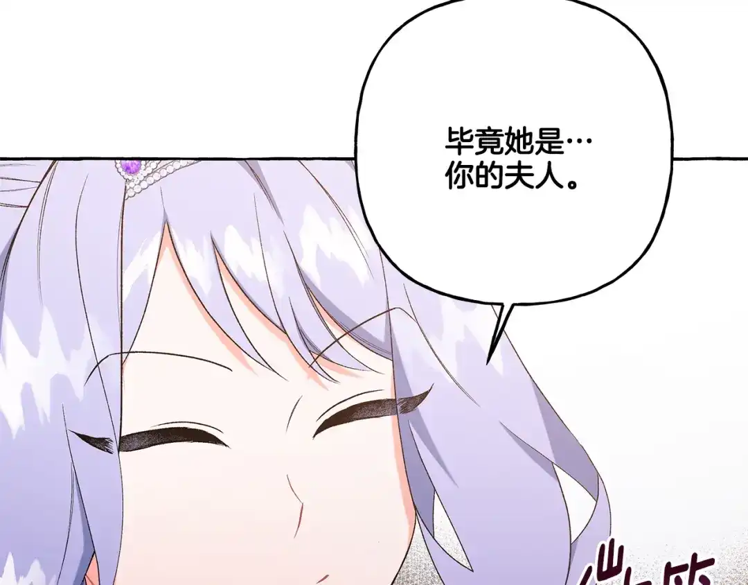 偏执公爵不让我带崽逃 第35话 正式入宫 第121页