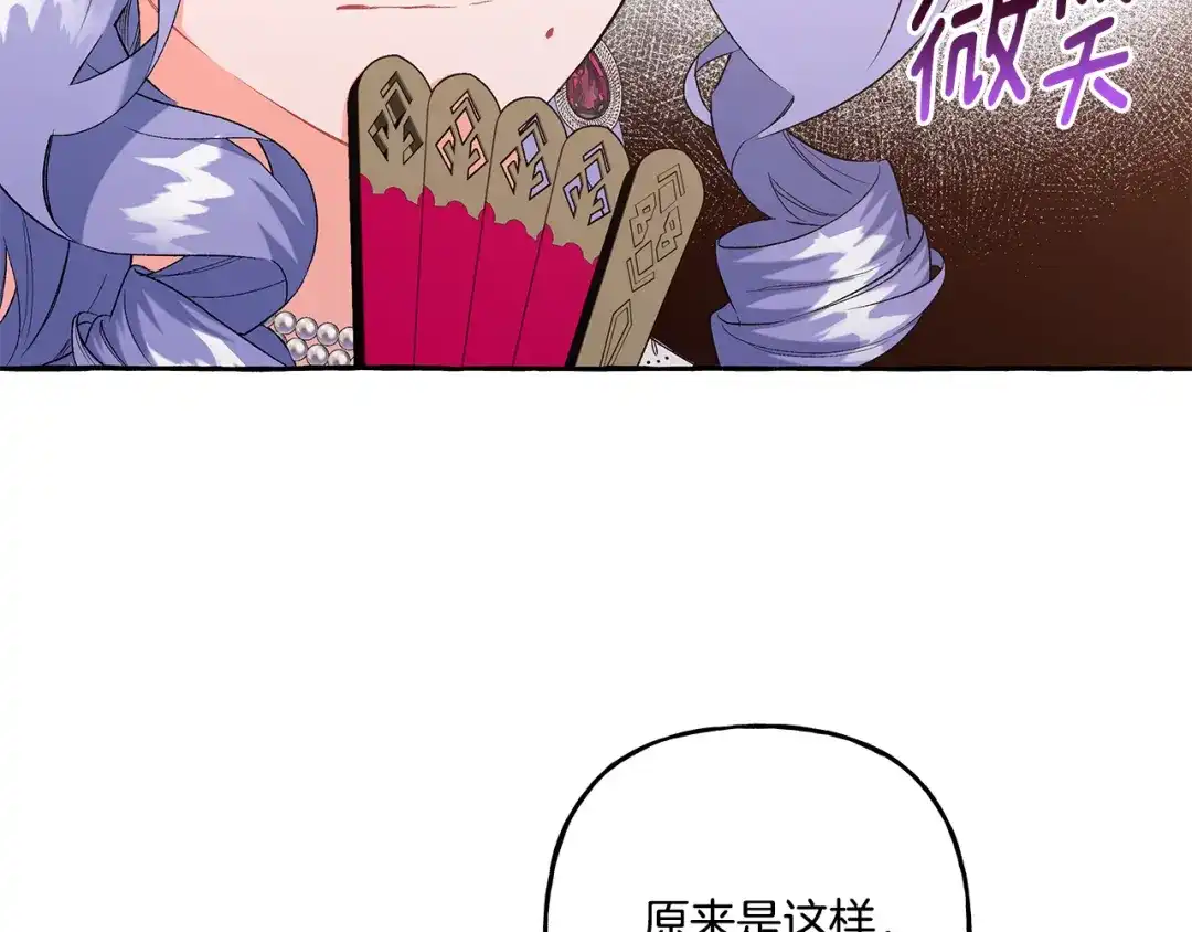 偏执公爵不让我带崽逃 第35话 正式入宫 第122页