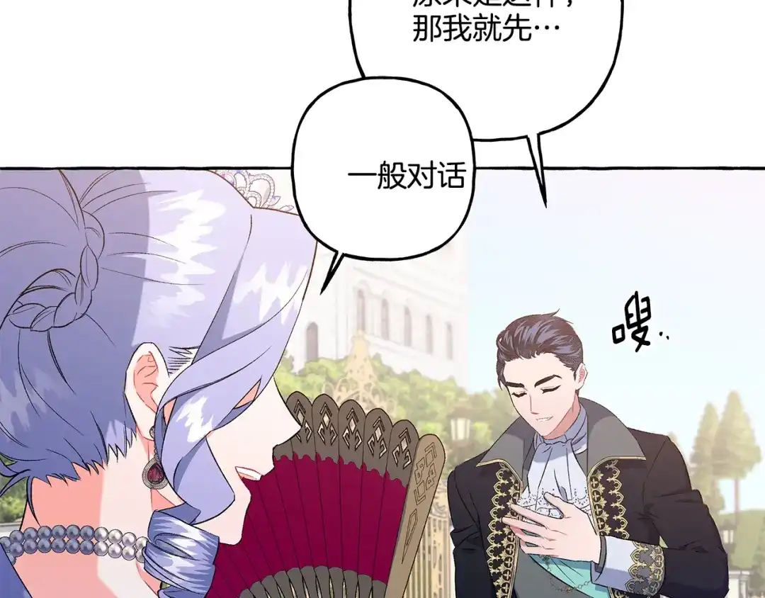 偏执公爵不让我带崽逃 第35话 正式入宫 第123页