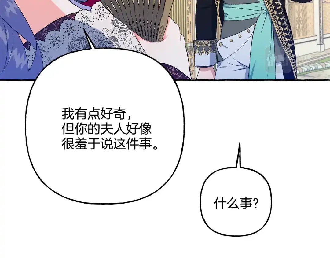 偏执公爵不让我带崽逃 第35话 正式入宫 第124页