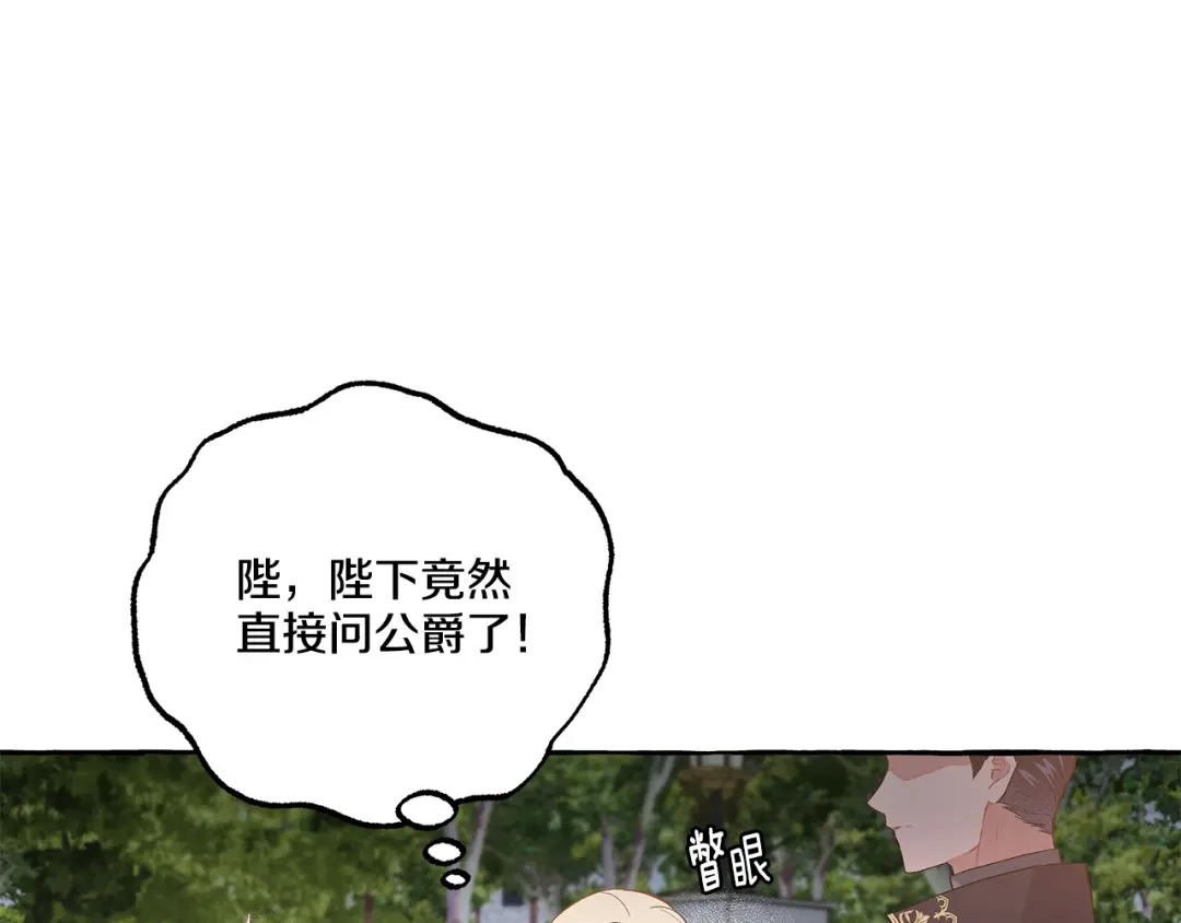偏执公爵不让我带崽逃 第35话 正式入宫 第128页