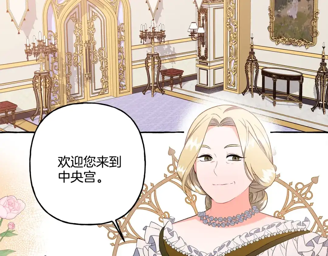 偏执公爵不让我带崽逃 第35话 正式入宫 第13页