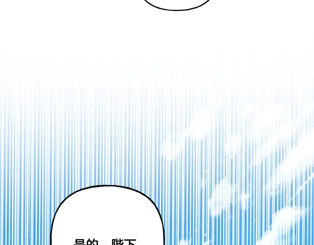 偏执公爵不让我带崽逃 第35话 正式入宫 第130页