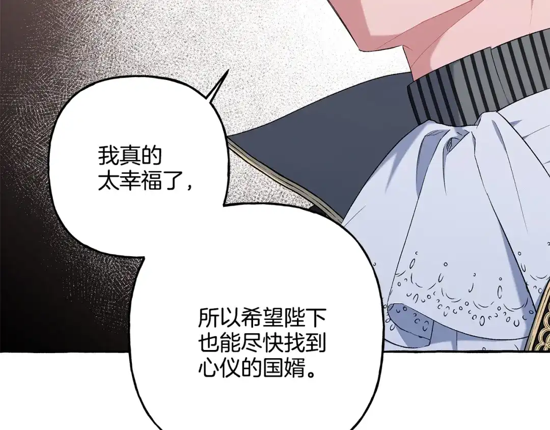 偏执公爵不让我带崽逃 第35话 正式入宫 第136页