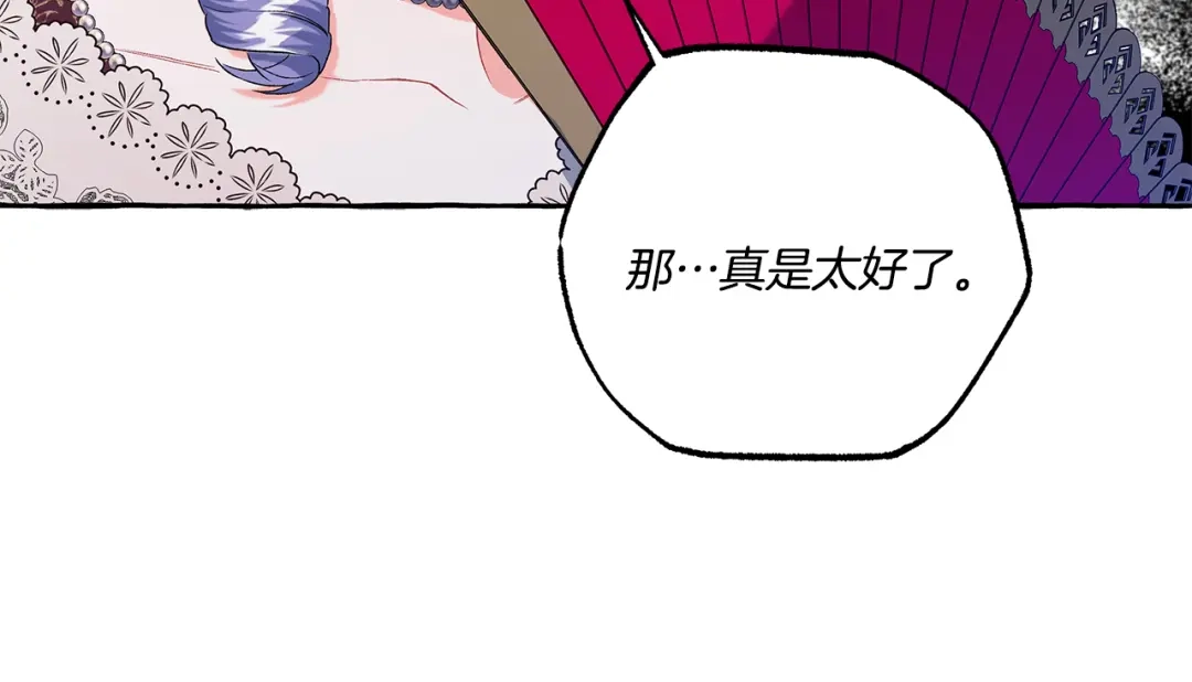 偏执公爵不让我带崽逃 第35话 正式入宫 第139页